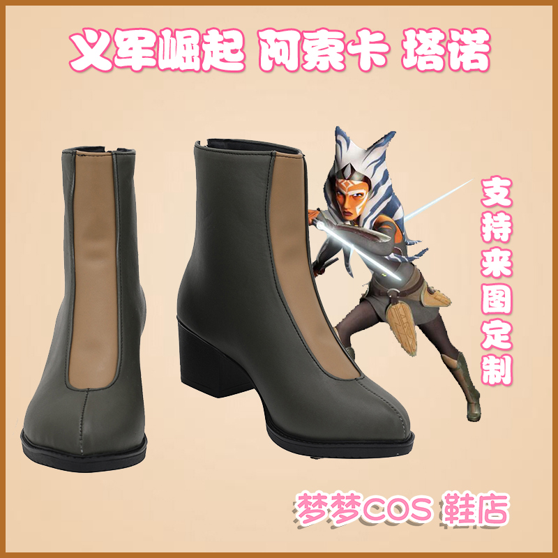 Rebels Ahsoka Tano Cosplay Boo - Men Shoes Rebel recension och pris